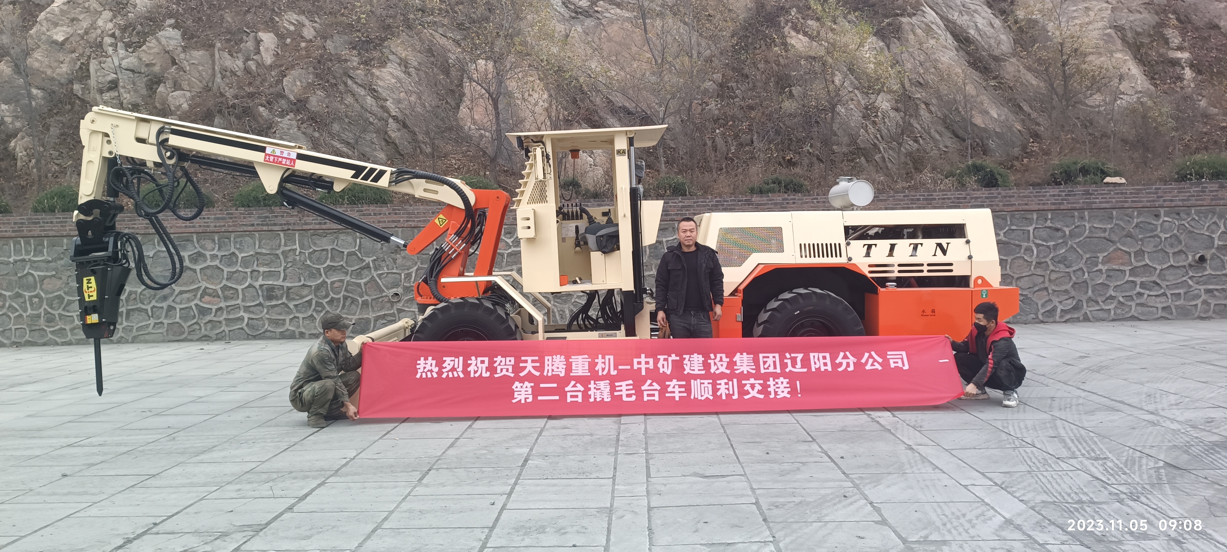 熱烈祝賀天騰重機-中礦建設集團遼陽分公司第二臺撬毛臺車順利交接！